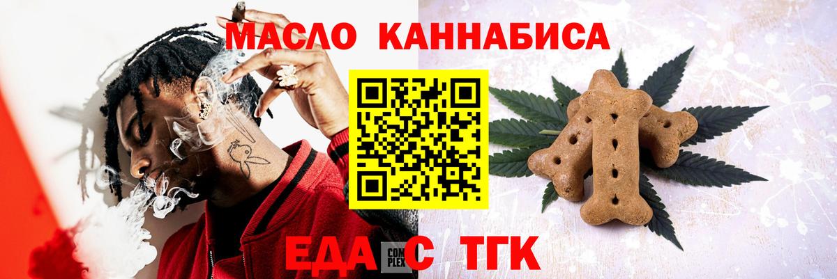 Печенье с ТГК марихуана  Вход с VPN  Рубцовск 