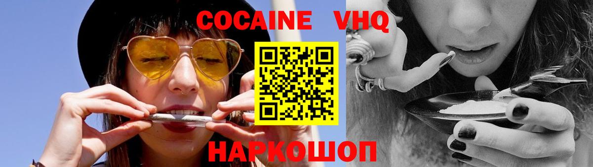 Кокаин VHQ  Cocaine FishScale  Вход с VPN  Рубцовск 