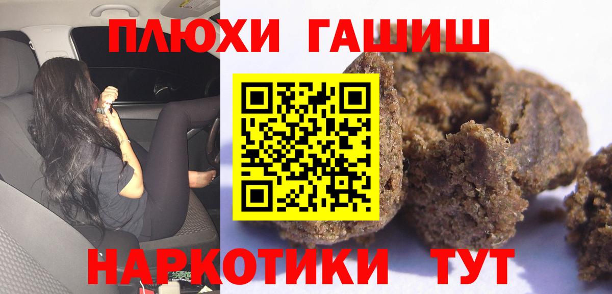 Рубцовск  хочу   Гашиш гашик  Вход с VPN  Гашиш hashish 