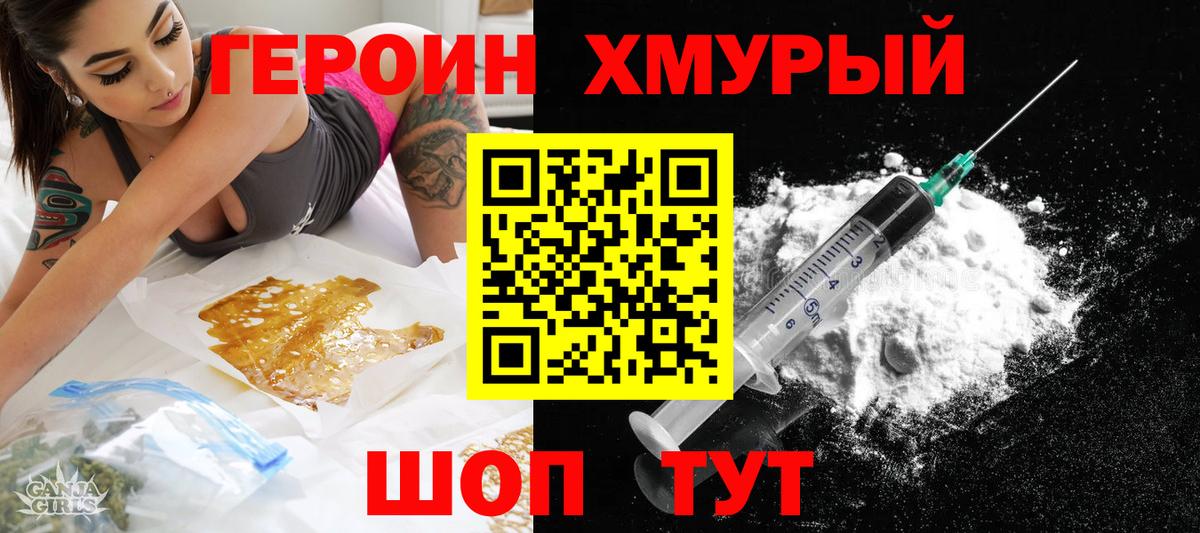 ГЕРОИН герыч  Вход с VPN  Рубцовск 