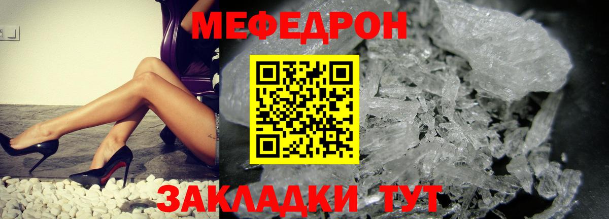 МЕФ кристаллы Рубцовск