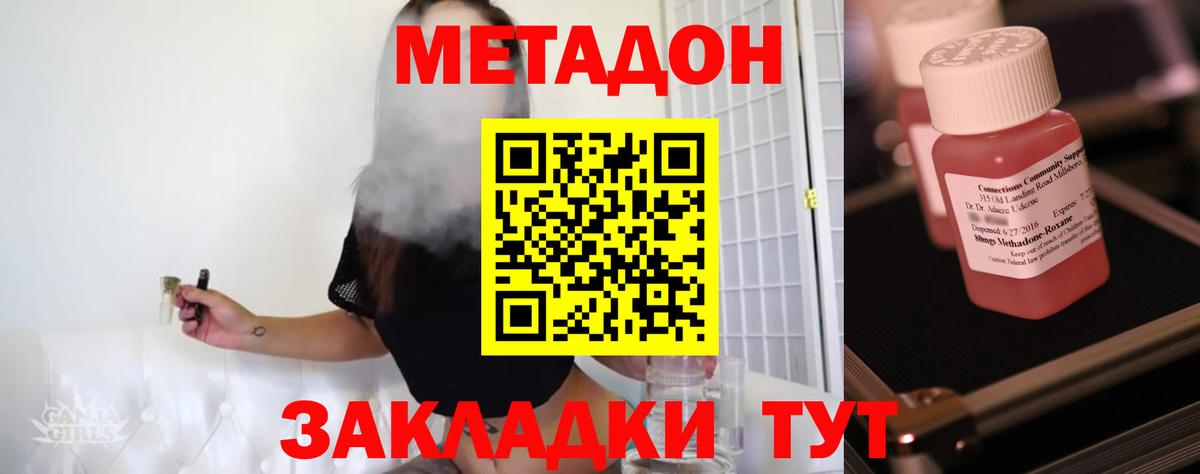 Метадон methadone Рубцовск