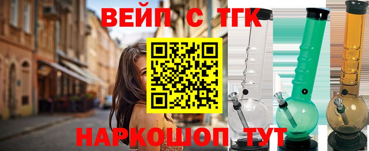 Рубцовск  наркотики  Вход с VPN  Дистиллят ТГК вейп  Дистиллят ТГК жижа 